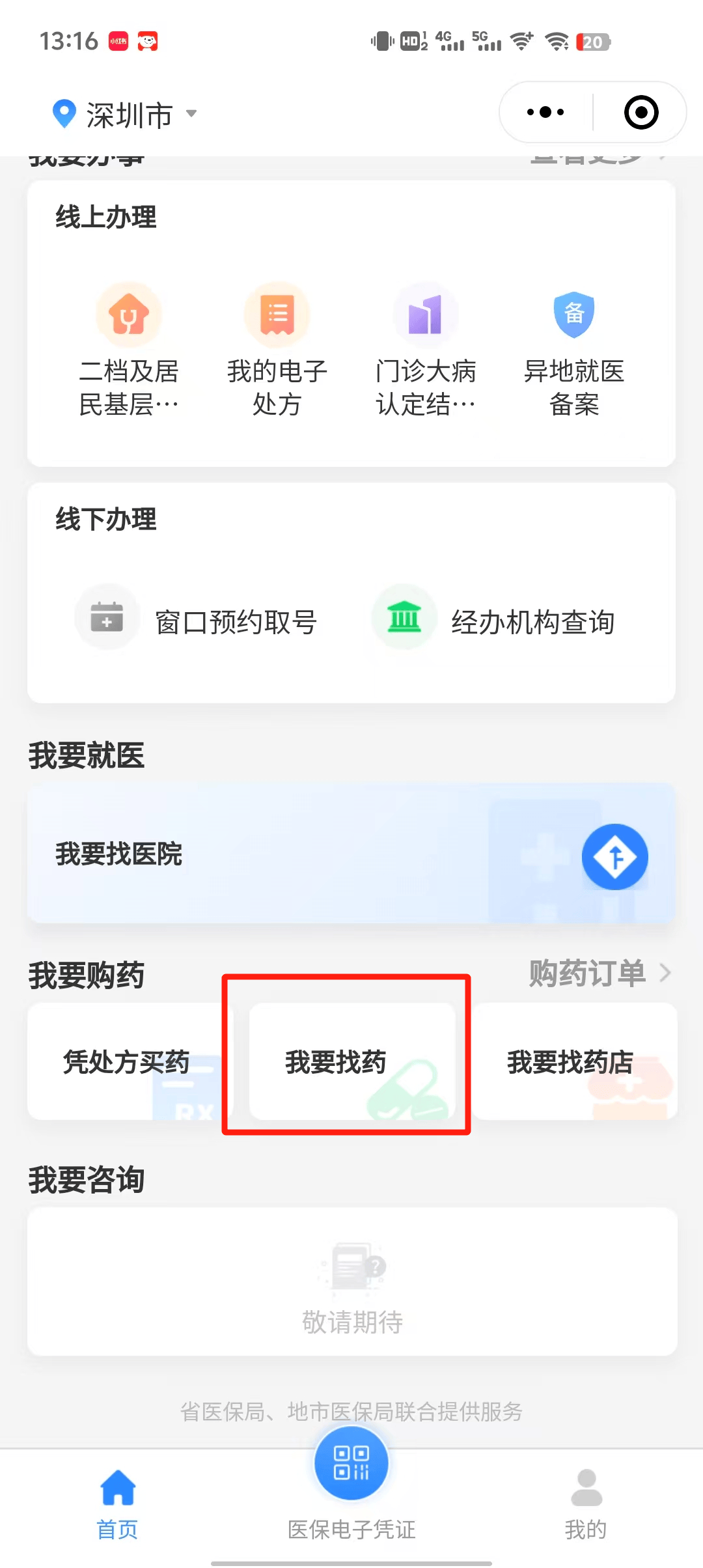 温州深圳医保卡提现代办联系方式(深圳哪里有医保提现的地方)