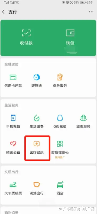 温州医保卡余额怎么转到微信余额(医保卡余额怎么转给家人怎么操作)