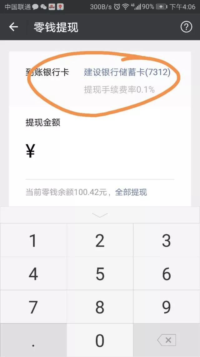 温州医保卡余额提现微信有限额吗(医保卡余额提现微信有限额吗怎么办)