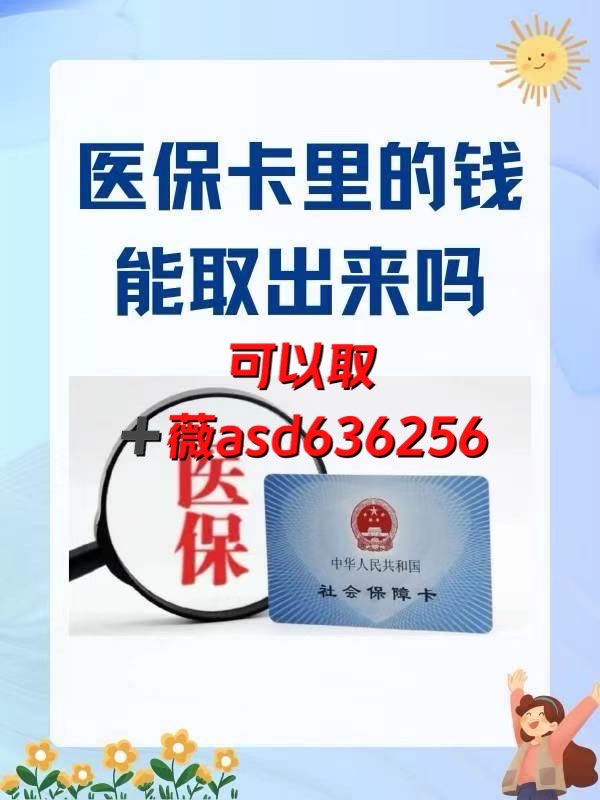 温州如何提取医保卡(谁能提供如何提取医保卡里的个人账户余额？)