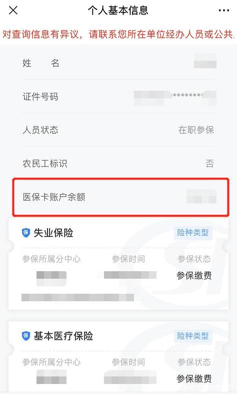 温州医保卡现金渠道查询医保卡号(谁能提供医保卡现金渠道查询医保卡号是什么？)