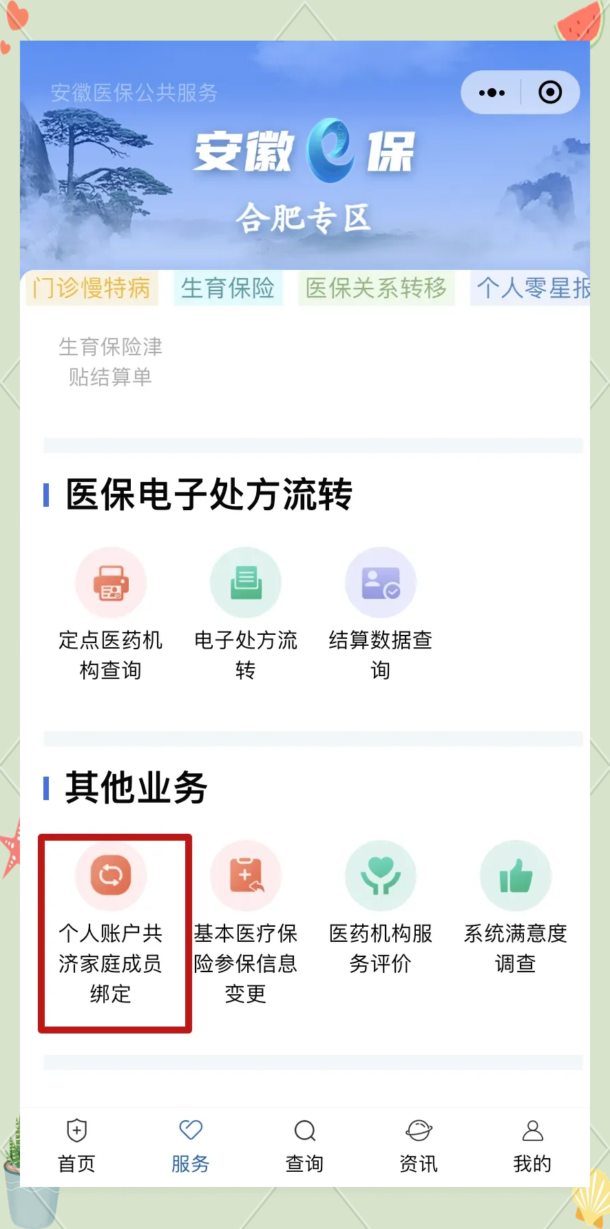 温州医保卡怎么绑到微信上面(谁能提供医保卡怎么绑到微信上面去？)