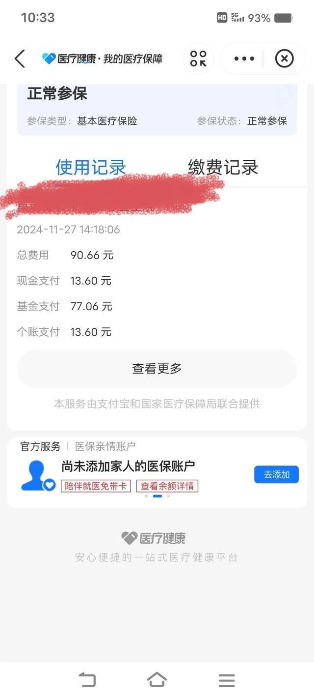 温州独家分享医保卡打钱明细怎么查的渠道(找谁办理温州医保卡打款记录查询？)