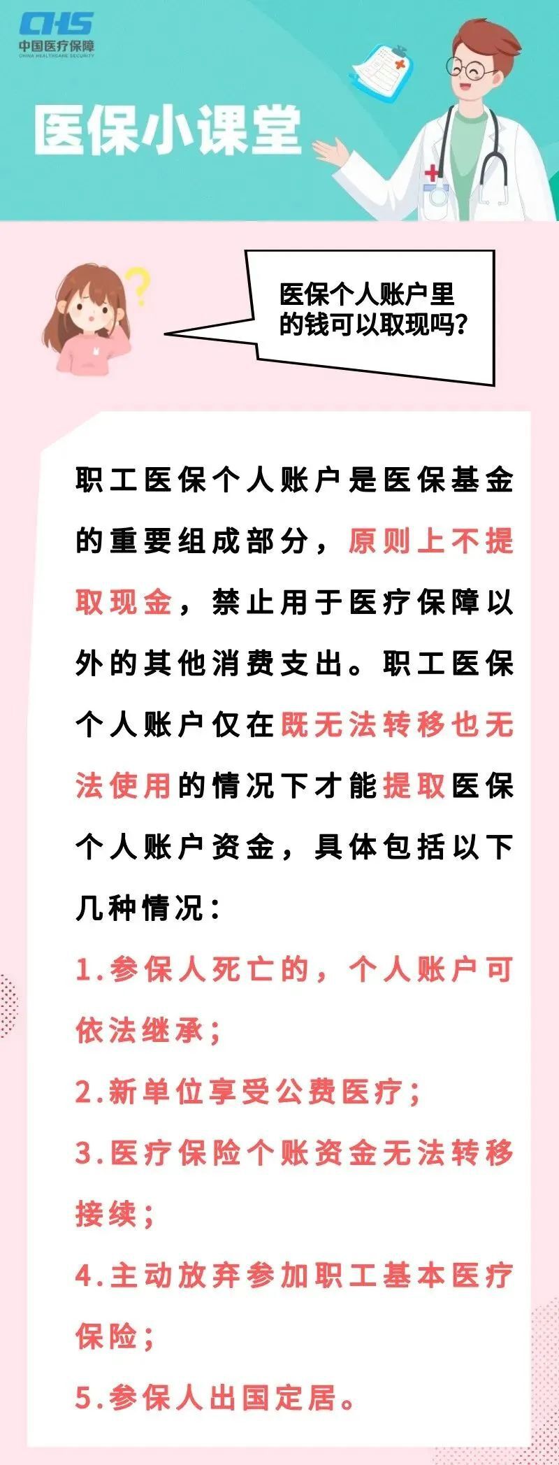 温州独家分享医保卡取现金怎么提取的渠道(找谁办理温州医保卡取现金怎么提取不了？)