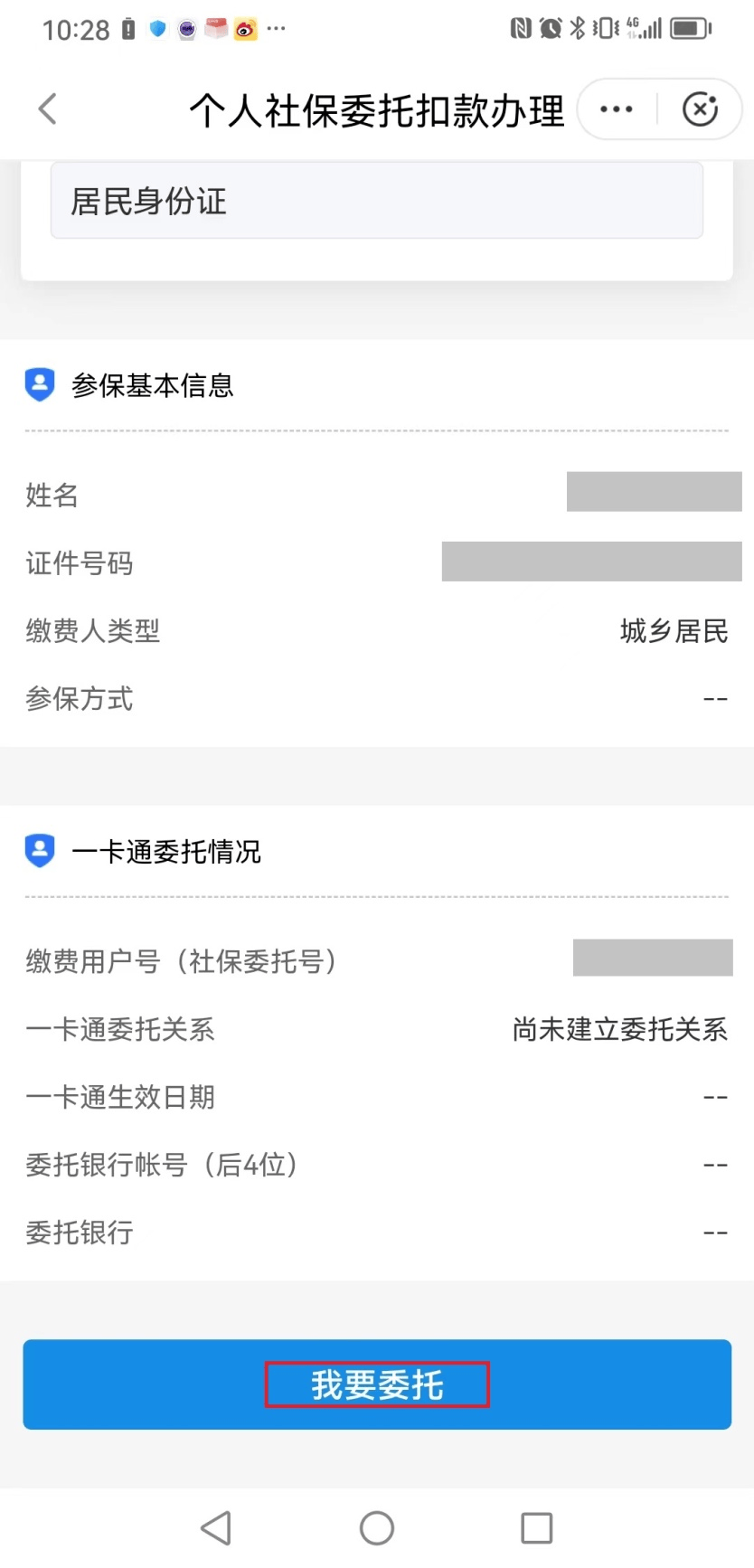 温州独家分享医保卡怎么绑定微信提现的渠道(找谁办理温州医保卡怎么绑到微信？)