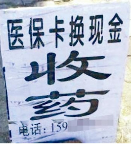 温州独家分享医保卡怎么套取现金的渠道(找谁办理温州医保卡怎么套取现金犯y8z淀net？)