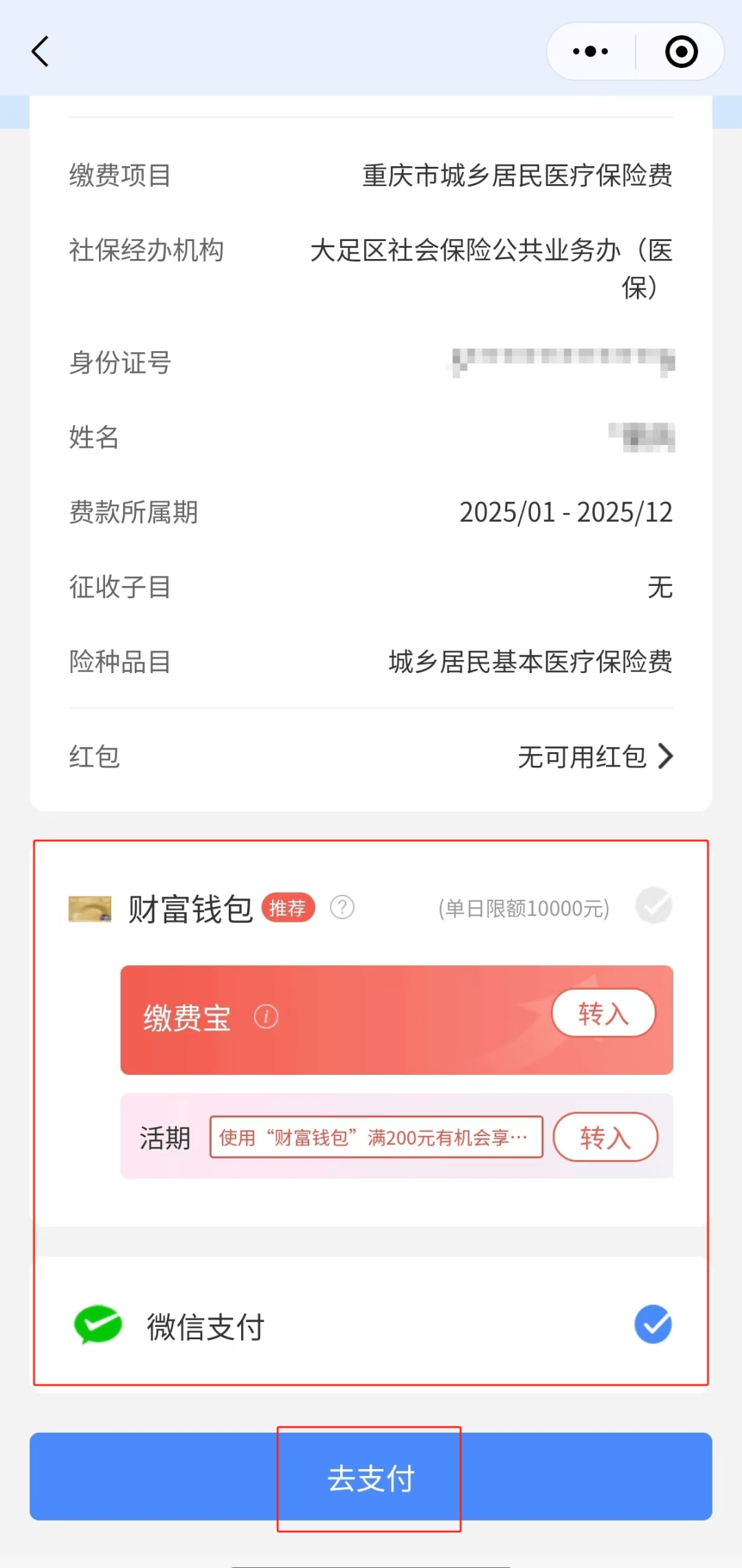 温州独家分享医保卡里的钱微信支付的渠道(找谁办理温州医保卡里的钱能用微信取出来吗？)