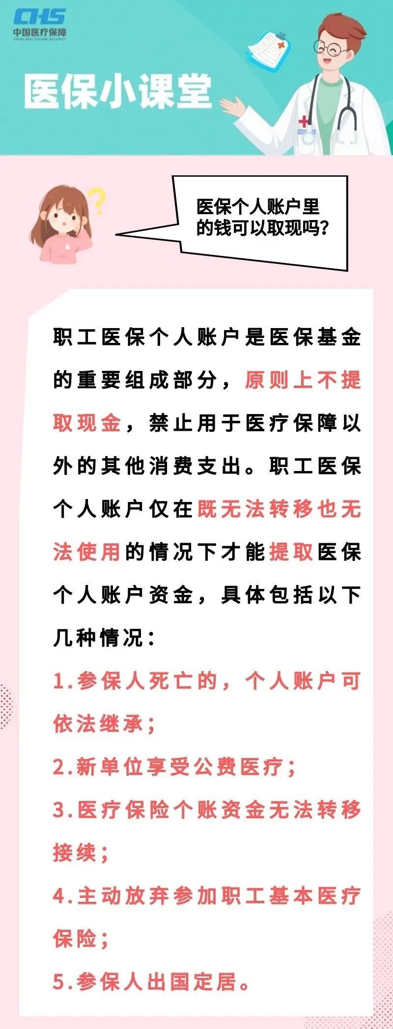 温州最新医保取现方法方法分析(最方便真实的温州医保取现方法最新方法)