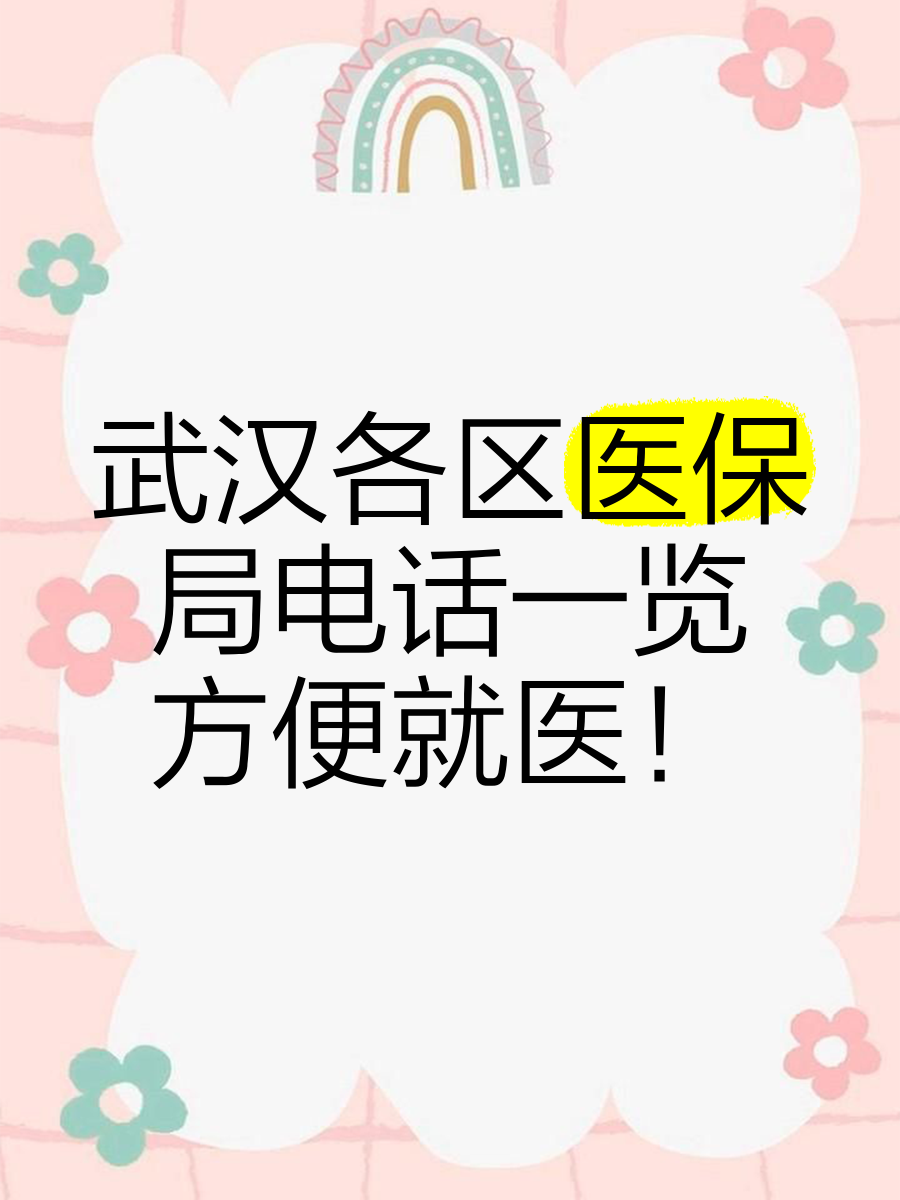 温州最新找中介10分钟提取医保武汉方法分析(最方便真实的温州武汉医保取出方法)