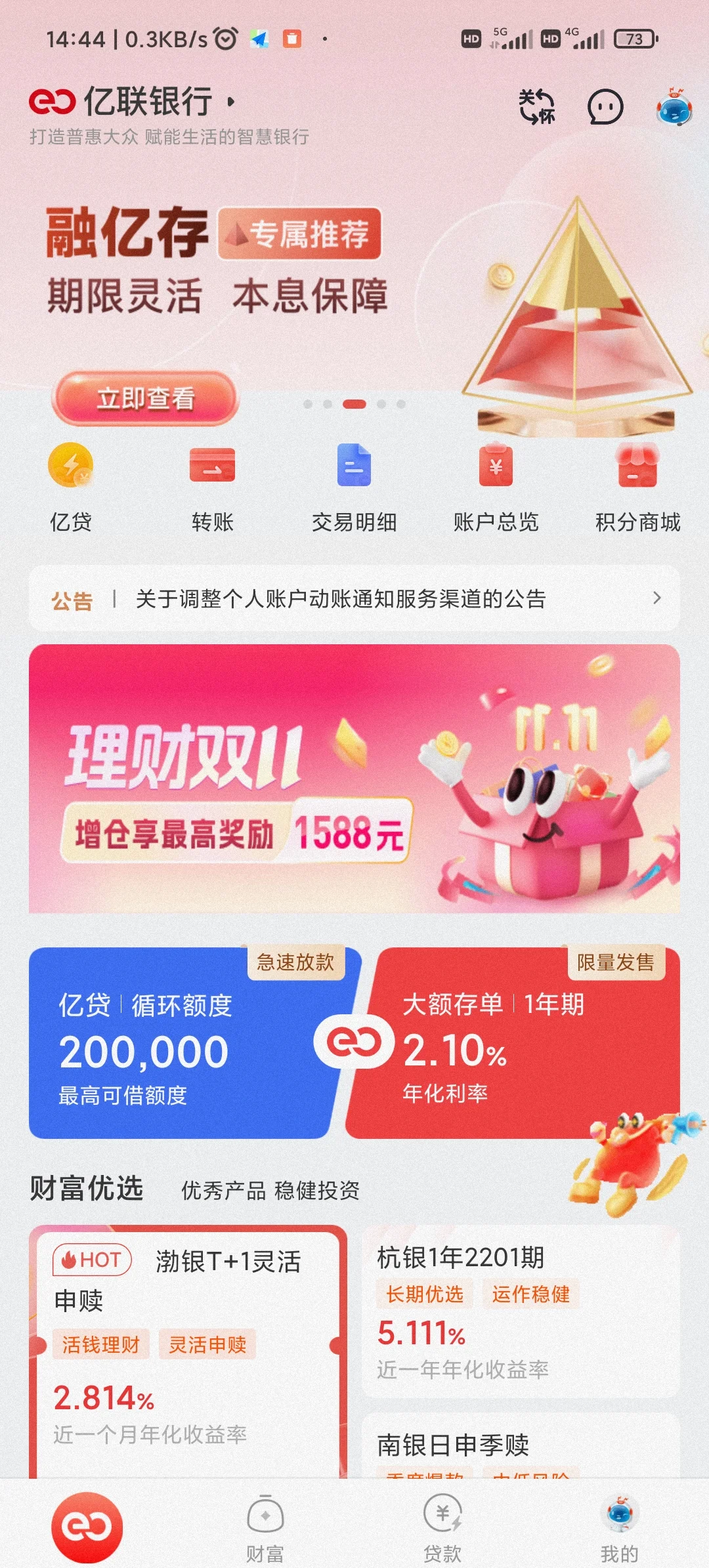 温州最新亿联银行6%存款靠谱吗方法分析(最方便真实的温州亿联银行的存款利息是多少方法)