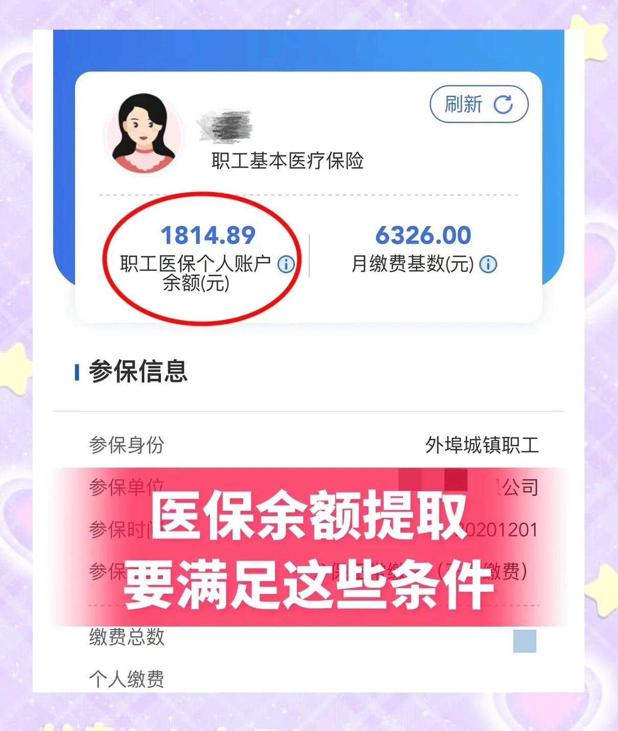 温州最新深圳医保账户余额怎么提取方法分析(最方便真实的温州深圳医保账户余额怎么提取出来方法)