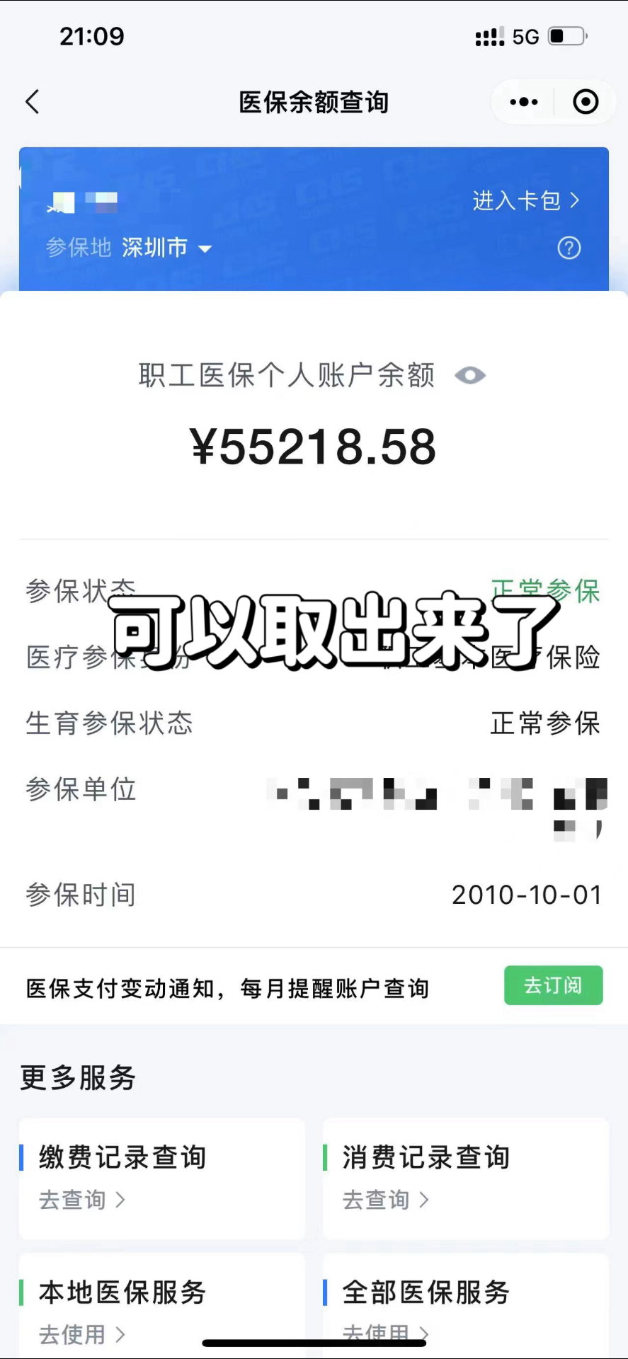 温州最新个人医保余额取出方式方法分析(最方便真实的温州医保卡有几千块钱怎么取出来方法)