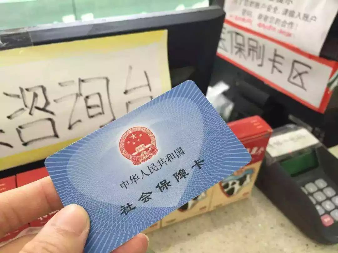 温州医保卡余额套现联系方式的简单介绍
