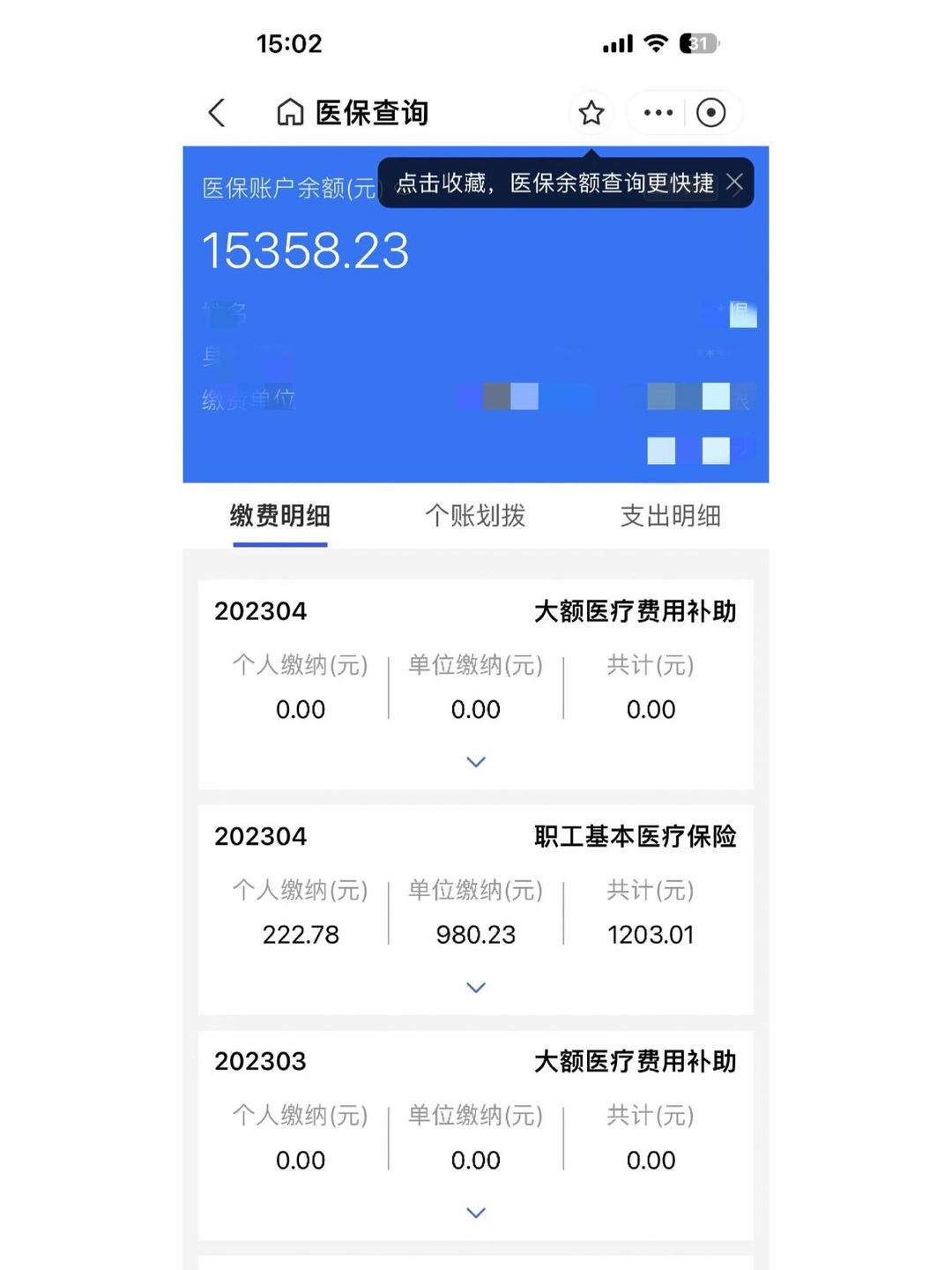 温州最新医保卡里的钱转入银行卡方法分析(最方便真实的温州医保账户钱转到储蓄账户方法)