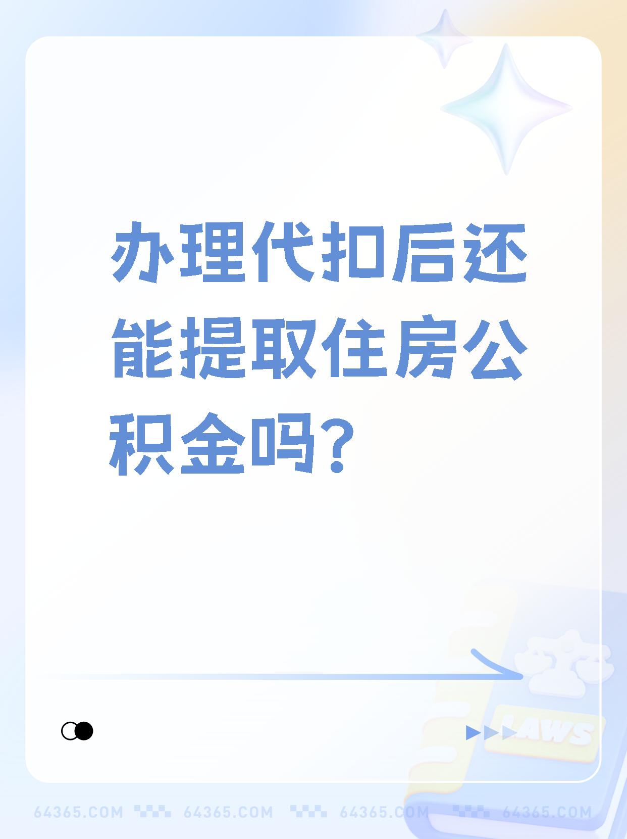 温州最新找中介提取公积金要坐牢吗方法分析(最方便真实的温州找中介提取公积金犯法吗方法)