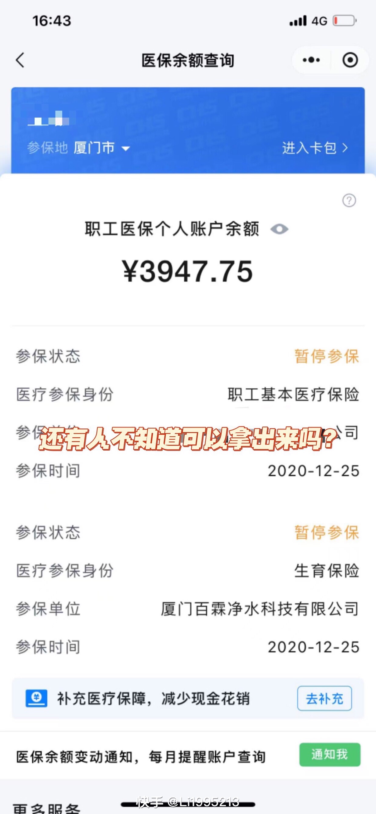 温州最新医保小额提取代办200以内方法分析(最方便真实的温州医保小额提取代办200以内微信方法)