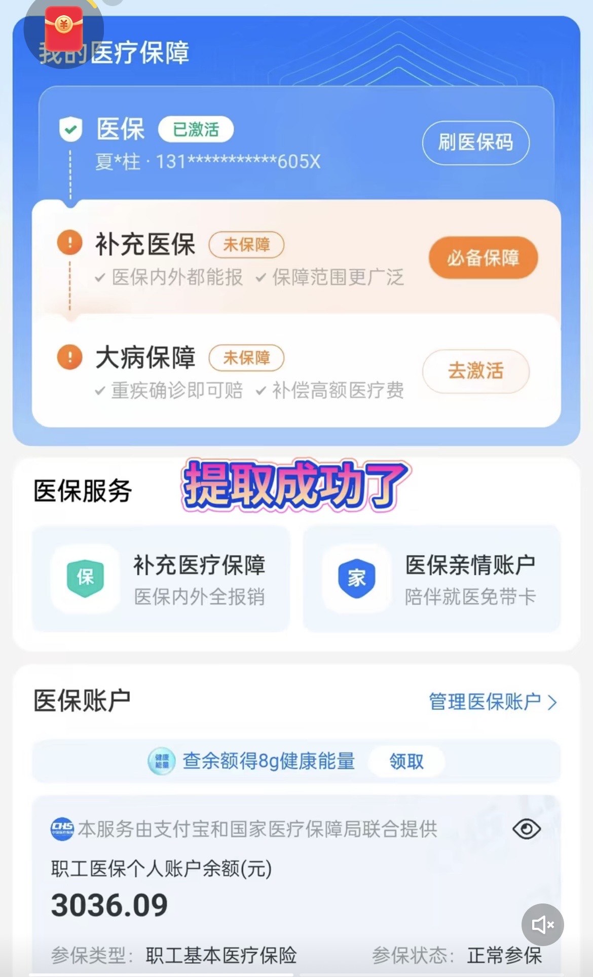 温州最新医保卡套取现金操作反几个点方法分析(最方便真实的温州医保卡套取现金对个人什么影响方法)