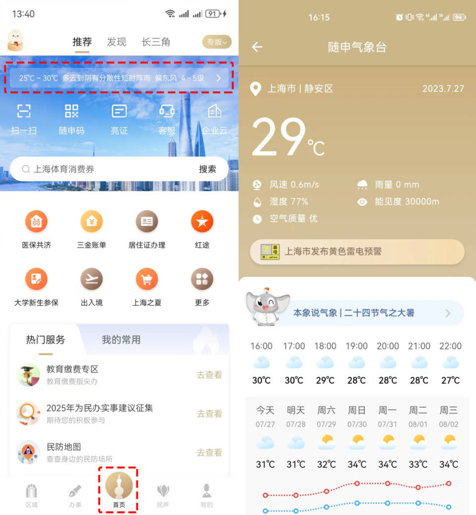 温州最新上海24小时天气方法分析(最方便真实的温州上海过往天气方法)