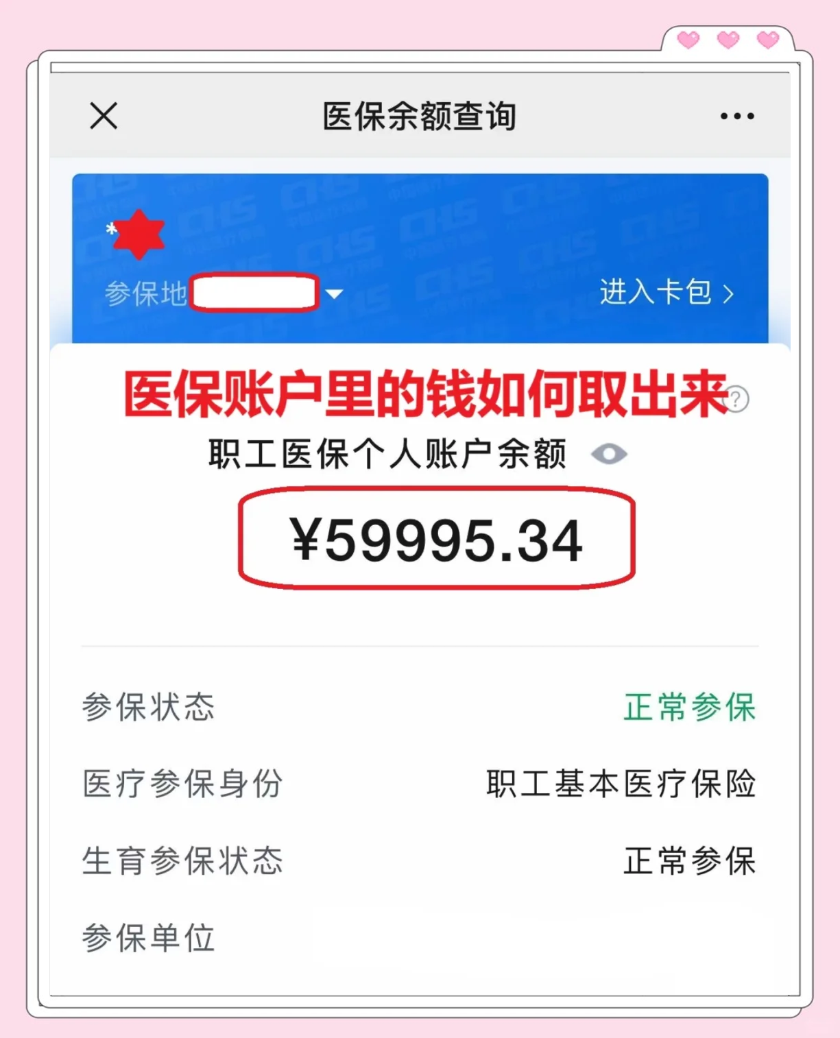 温州最新医保套取现金最佳方法方法分析(最方便真实的温州医保套现的方式有哪些方法)