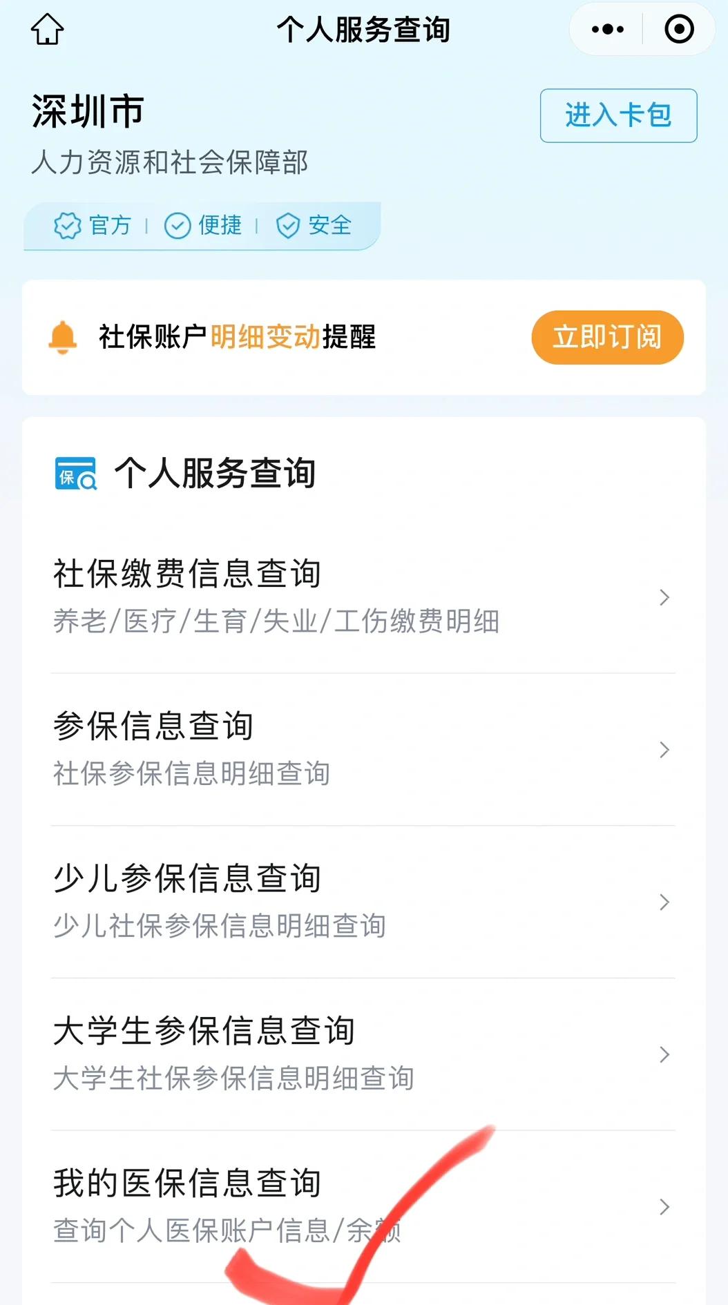 温州最新深圳医保提取微信方法分析(最方便真实的温州深圳医保提取24小时到账方法)