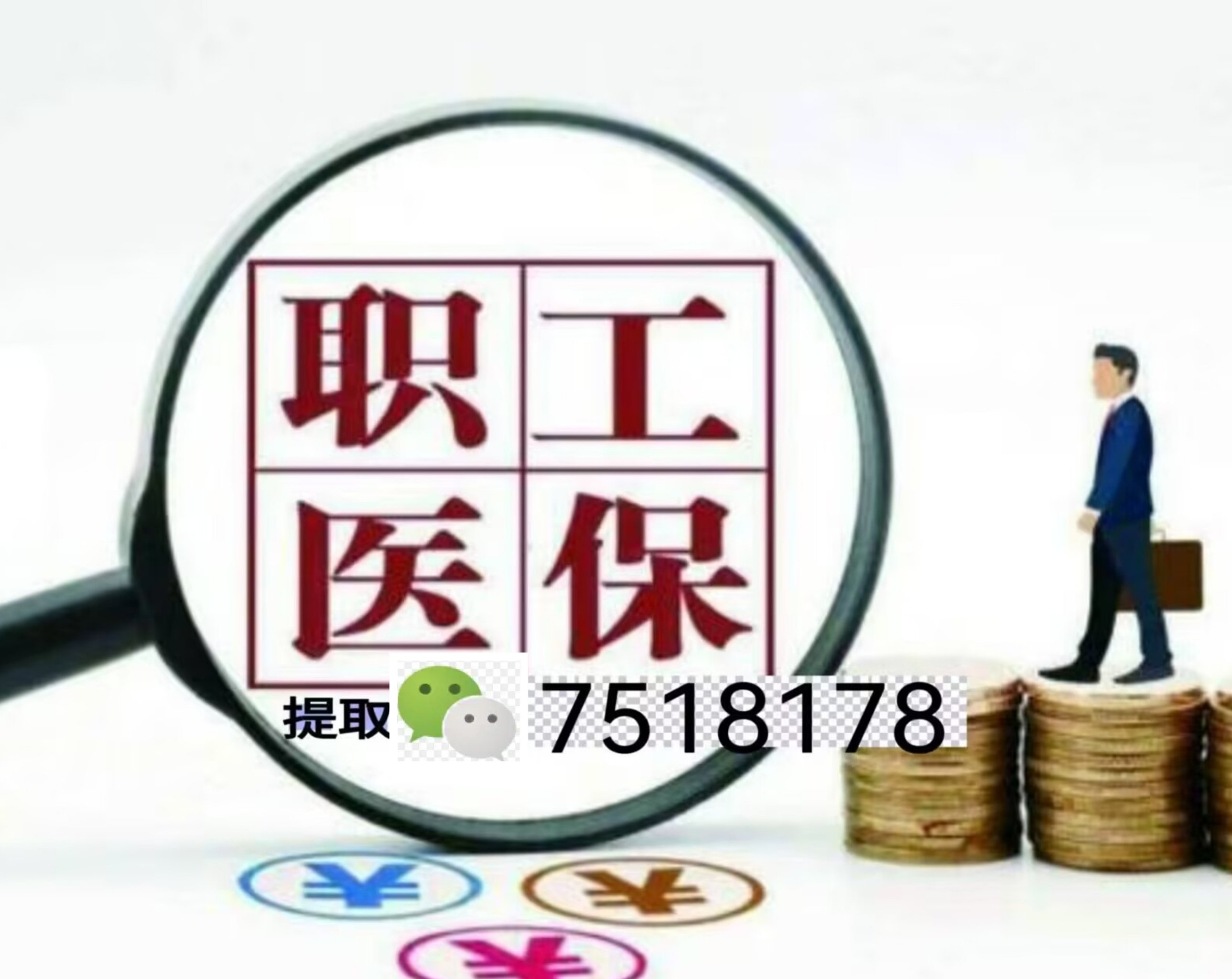 温州最新上海急用钱套医保卡联系方式方法分析(最方便真实的温州上海医保卡套取现金操作2020方法)
