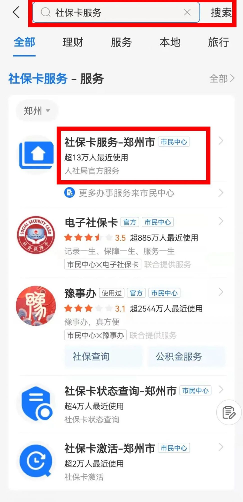 温州最新微信社保卡激活流程方法分析(最方便真实的温州微信社保卡激活流程图方法)