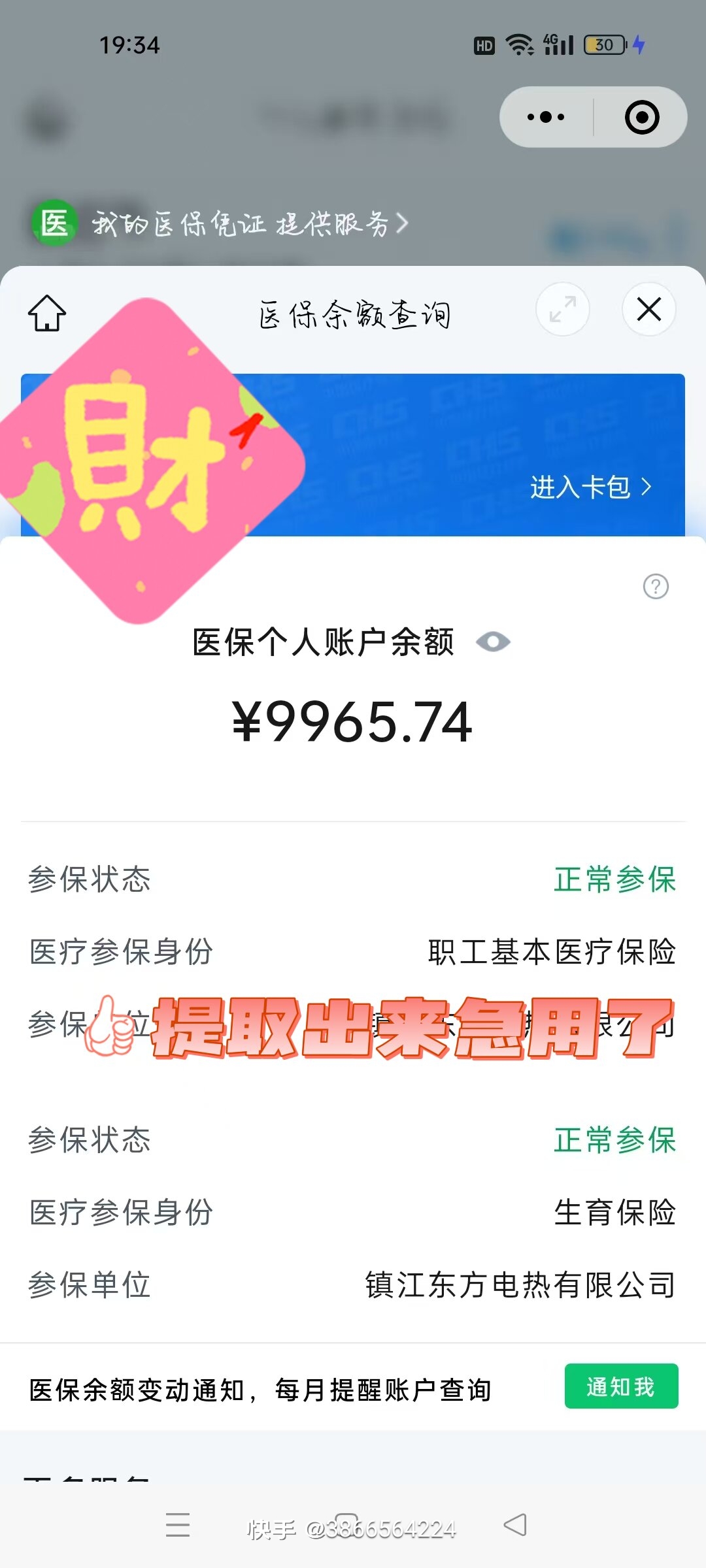 温州最新医保余额提现方法方法分析(最方便真实的温州医保帐户钱怎么提现方法)