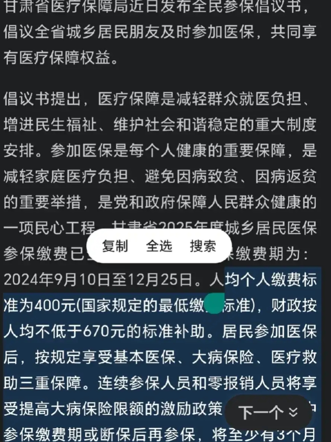 温州最新为什么医保有缴费却没余额方法分析(最方便真实的温州交了400医保为什么余额为0方法)