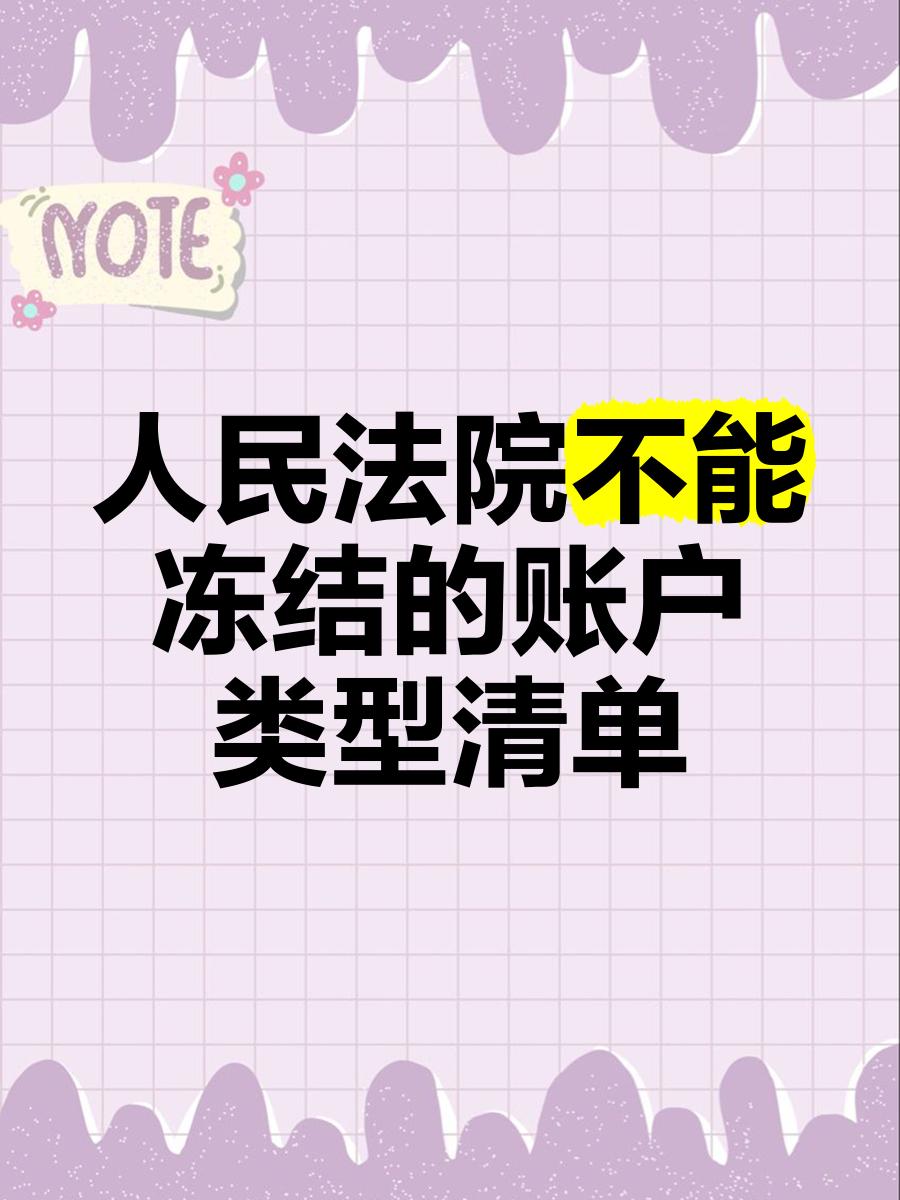 温州最新法院能冻结医保个人账户吗方法分析(最方便真实的温州法院能冻结医保个人账户吗怎么办方法)