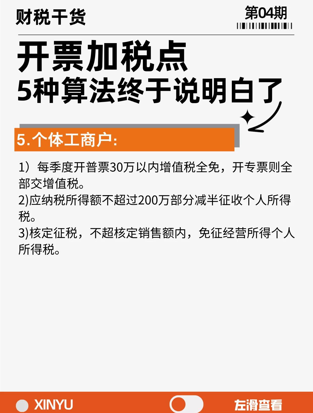 温州最新税率13%是乘以多少方法分析(最方便真实的温州税率13是几个点方法)