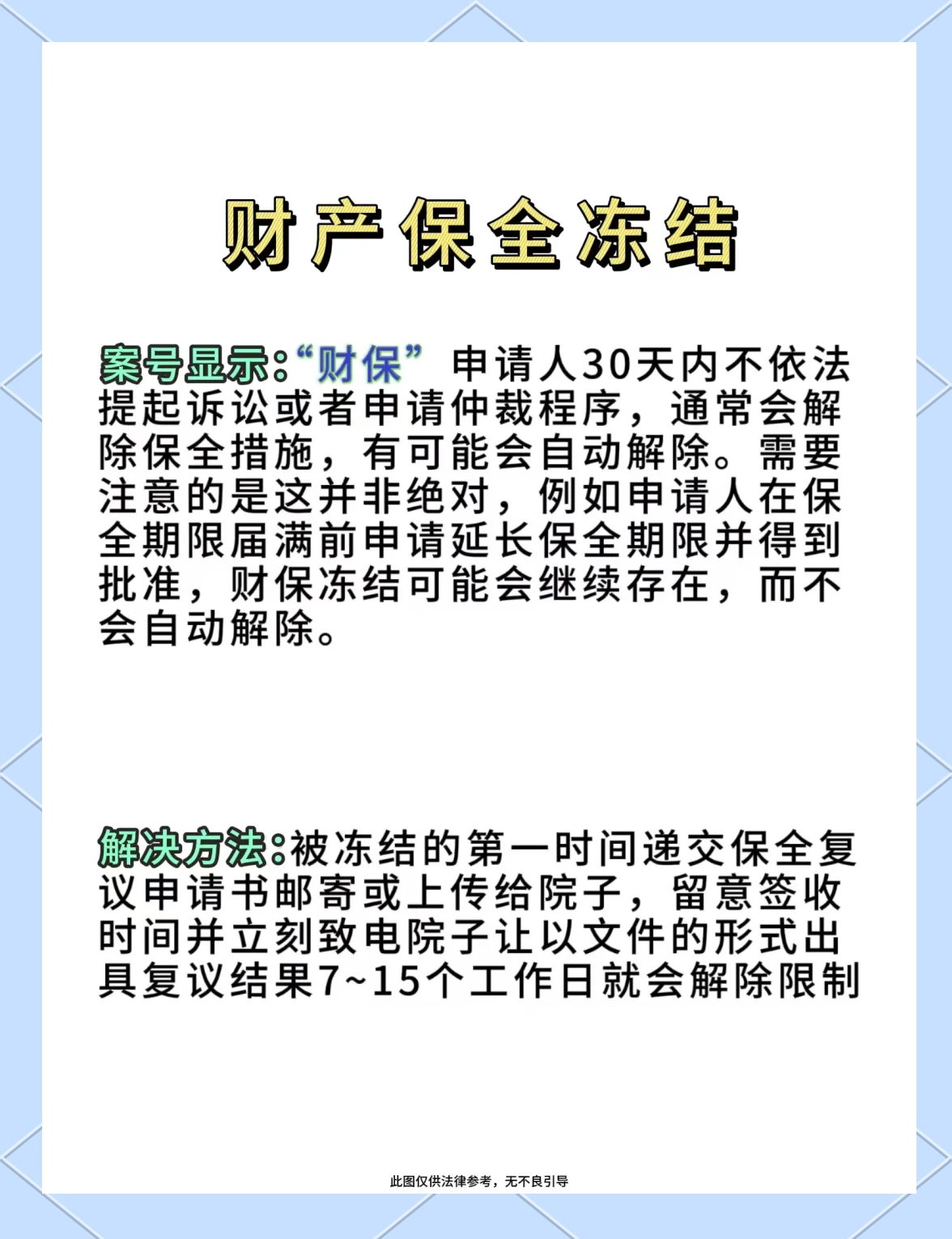 温州最新法院会把职工医保卡冻结吗方法分析(最方便真实的温州法院把我的医保卡冻结了我可以起诉他吗方法)
