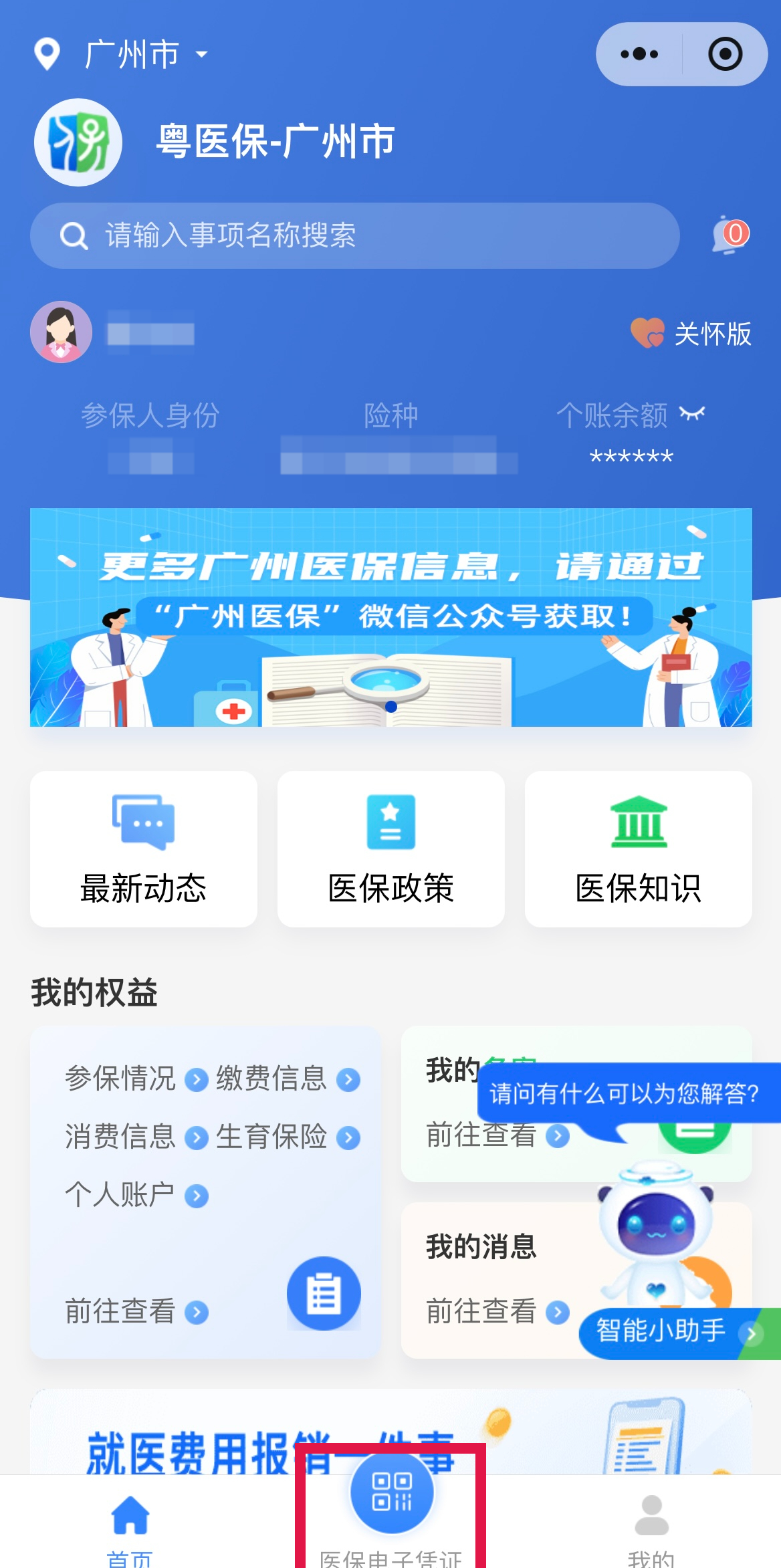 温州最新网上说医保提取是真的吗方法分析(最方便真实的温州网上说医保提取是真的吗吗方法)