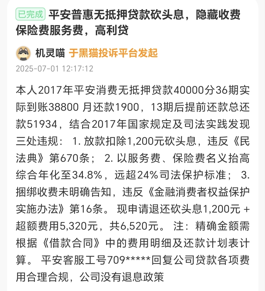 温州最新平安普惠贷款让我存20%方法分析(最方便真实的温州平安普惠贷款让我存上贷款的0才能放款方法)