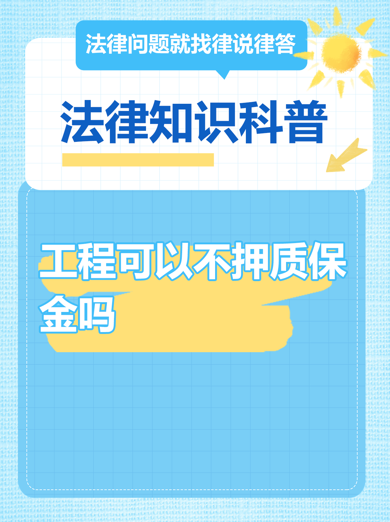 温州最新工程质保金比例是3%还是5%方法分析(最方便真实的温州工程质保金比例是3%还是5%方法)