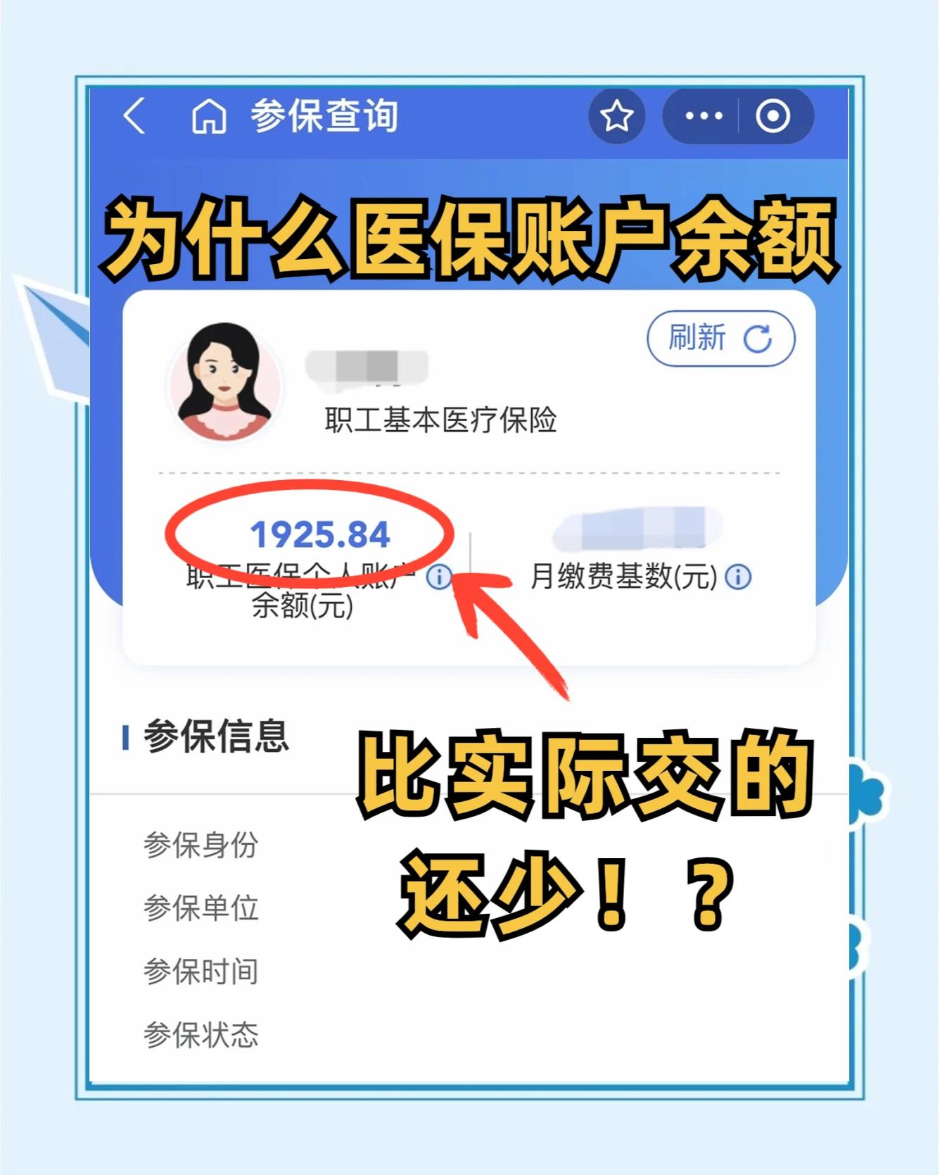 温州最新医保卡余额会过期么方法分析(最方便真实的温州医保卡钱会过期方法)