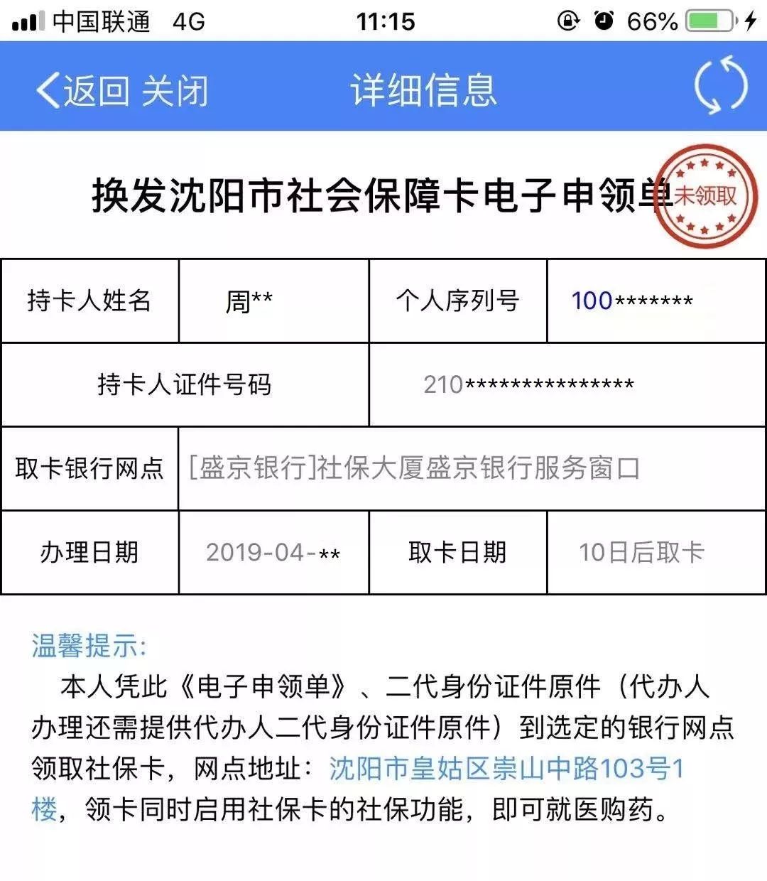 温州最新医保卡过期了去哪里换新卡方法分析(最方便真实的温州医保卡过期了去哪里换新卡昆明方法)
