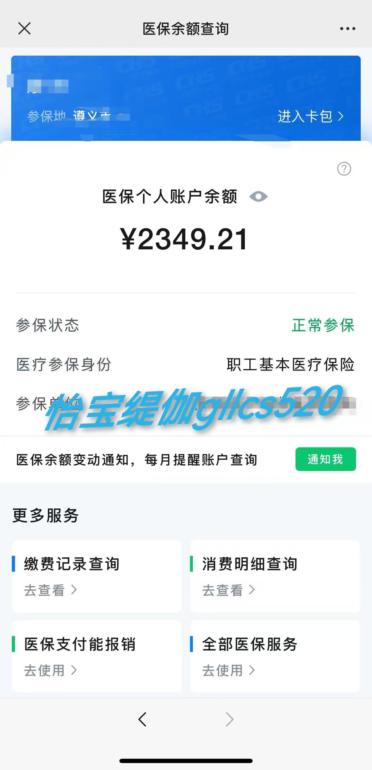 温州最新医保局提现方法分析(最方便真实的温州医保提现是什么方法)