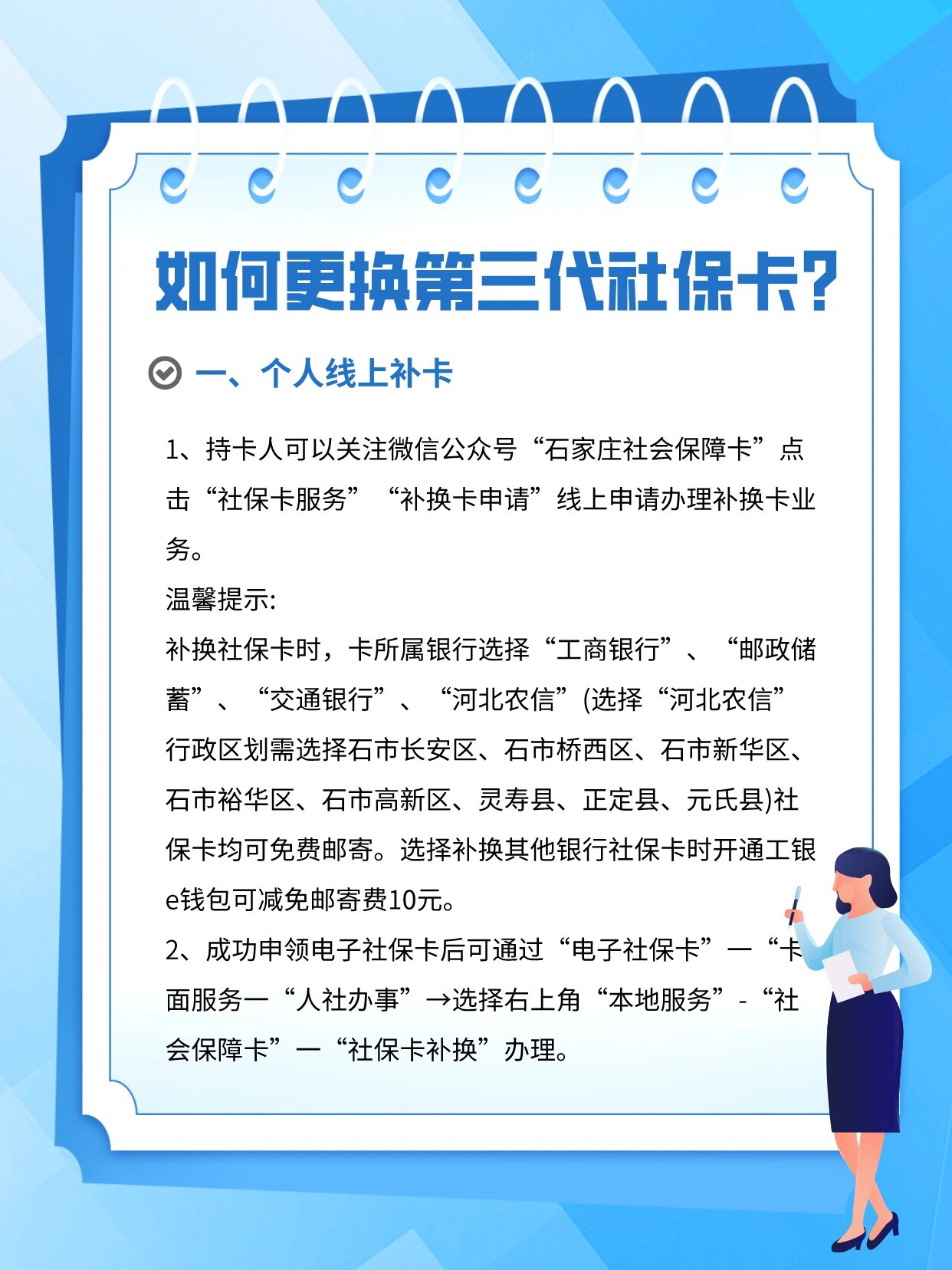 温州最新社会保障卡过期要换吗方法分析(最方便真实的温州社会保障卡过期了不管会怎么样方法)