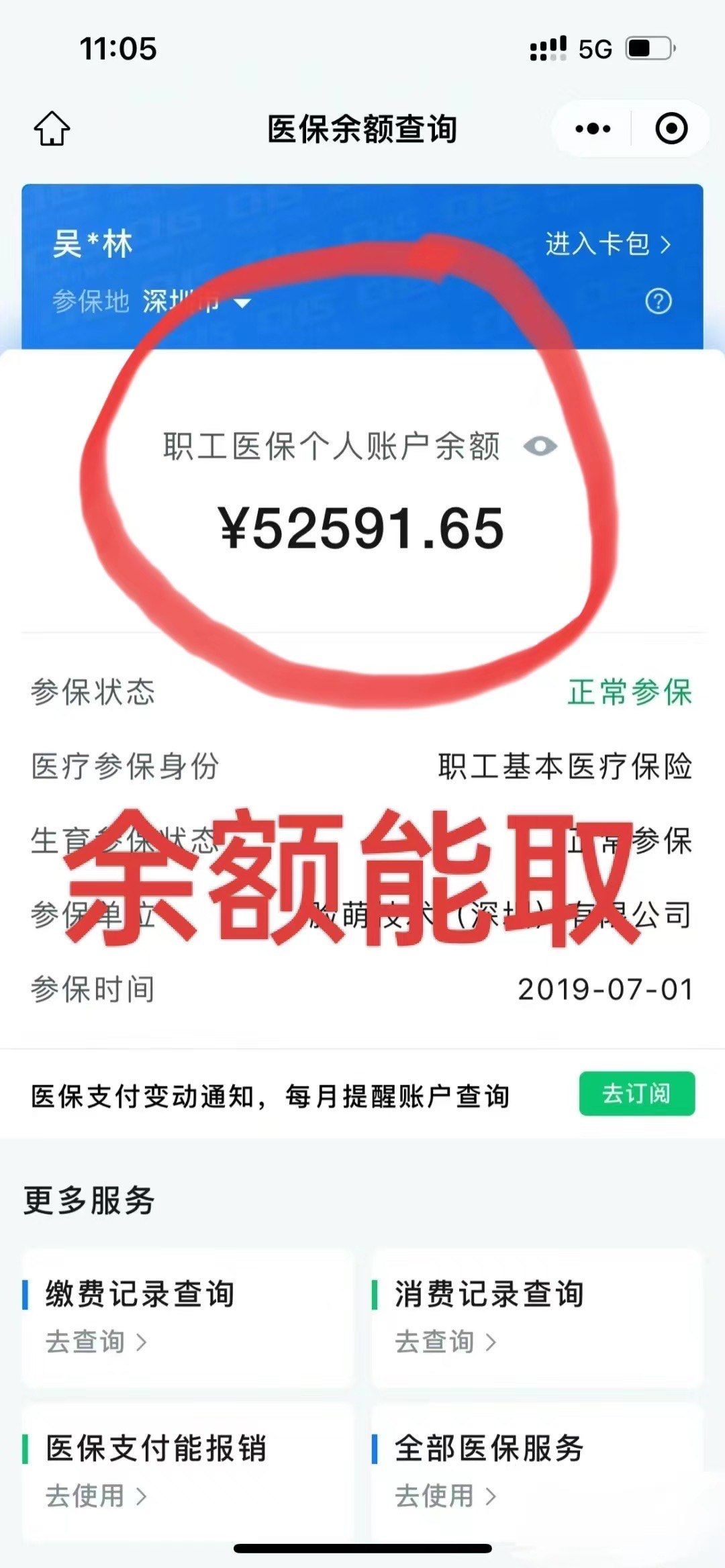 温州最新离开深圳医保可以提取吗方法分析(最方便真实的温州离开深圳医保怎么取现方法)