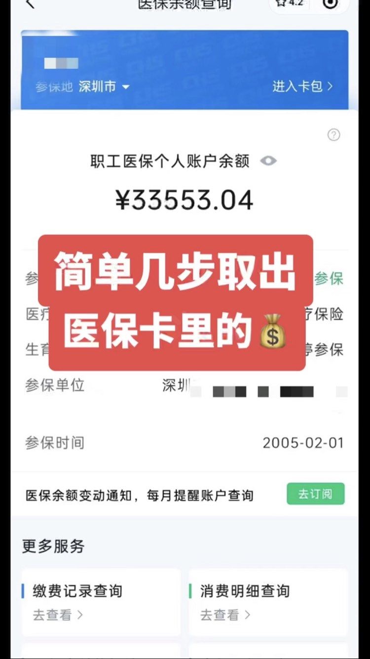 温州最新医保卡提取现金操作及规定方法分析(最方便真实的温州医保卡提取现金方法方法)